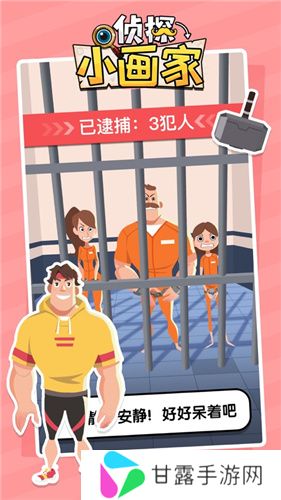 侦探小画家2024年最新版