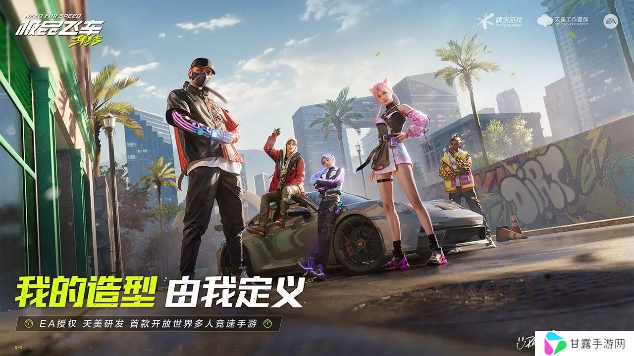 极品飞车集结