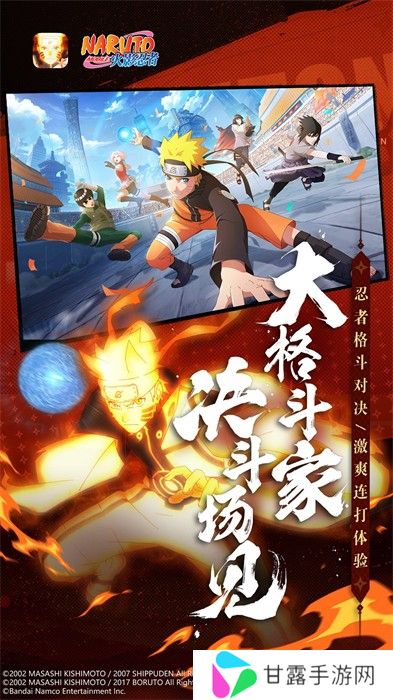 火影忍者手游