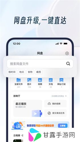 UC网盘手机版