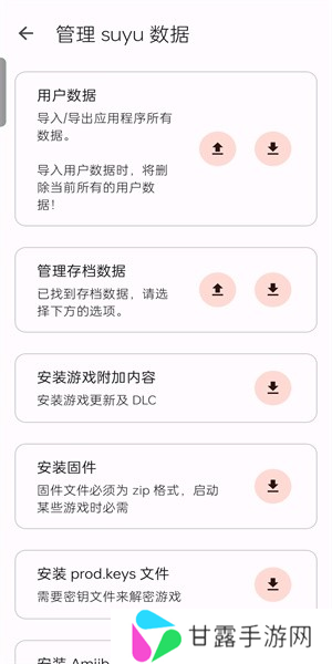 Suyu模拟器