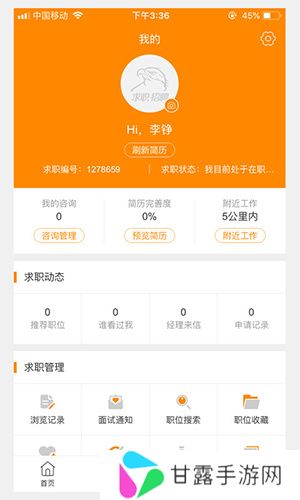 求职招聘宝