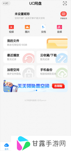 UC网盘手机版