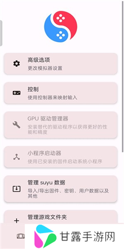 Suyu模拟器