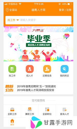 求职招聘宝