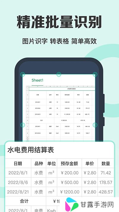 全能扫描王