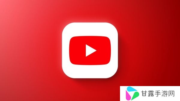 油管youtube官方版2024