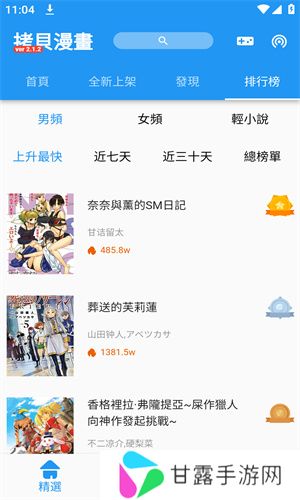 拷贝漫画app官方版