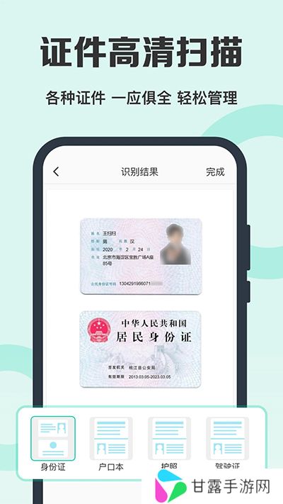 全能扫描王