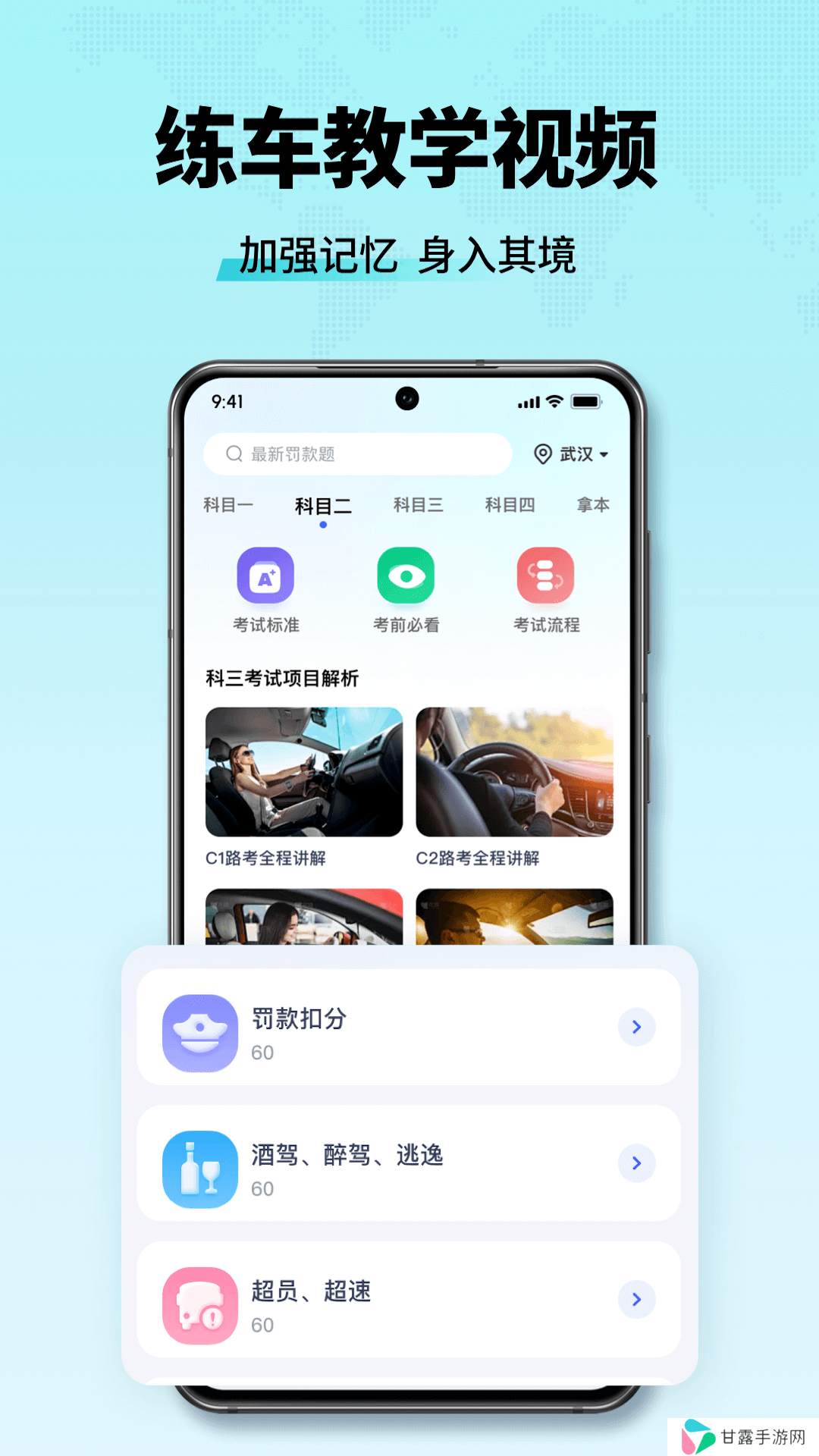 驾考全能王
