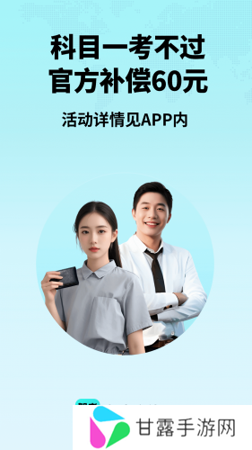 驾考全能王