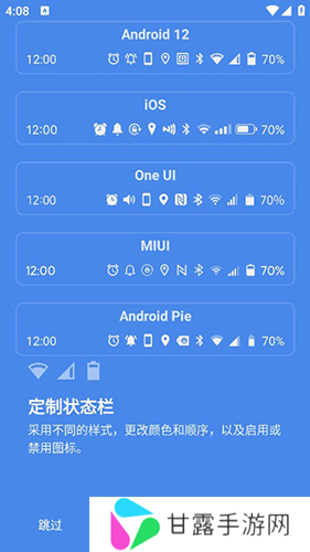 超级状态栏