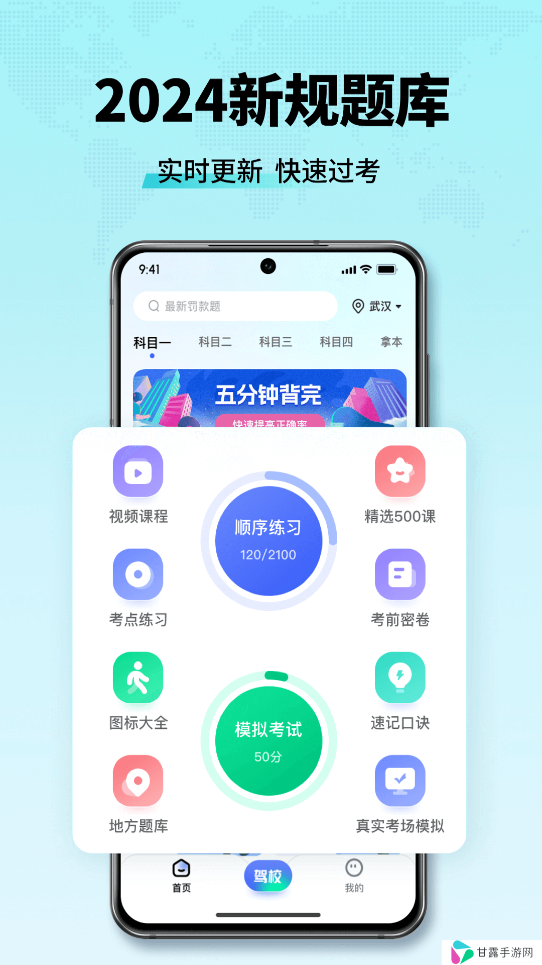 驾考全能王