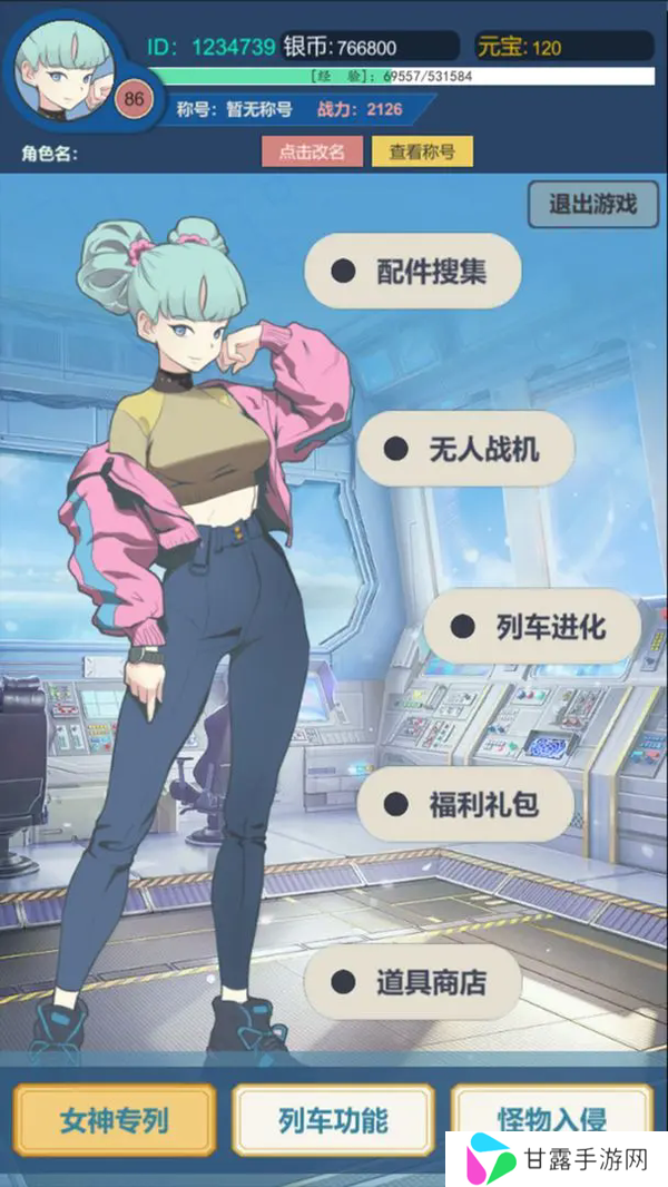二次元明日女神列车