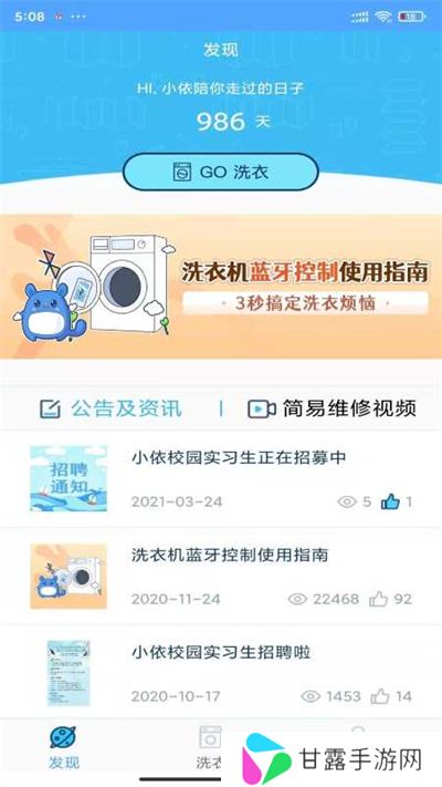 小依洗衣机