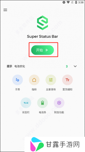 超级状态栏