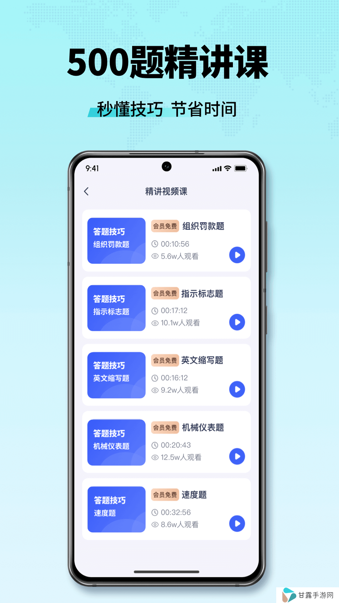 驾考全能王
