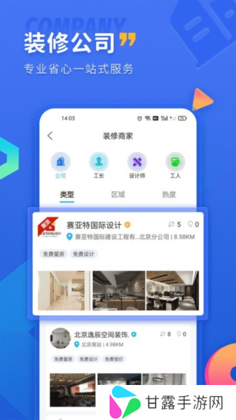 铁住装修