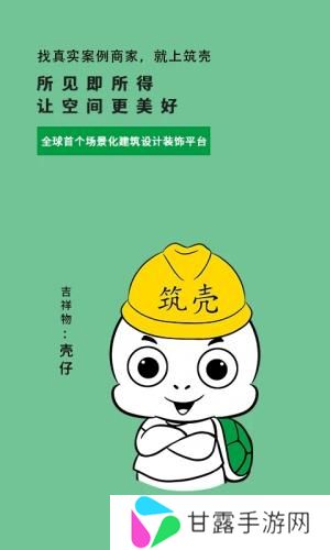 筑壳装修