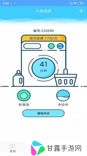 小依洗衣机
