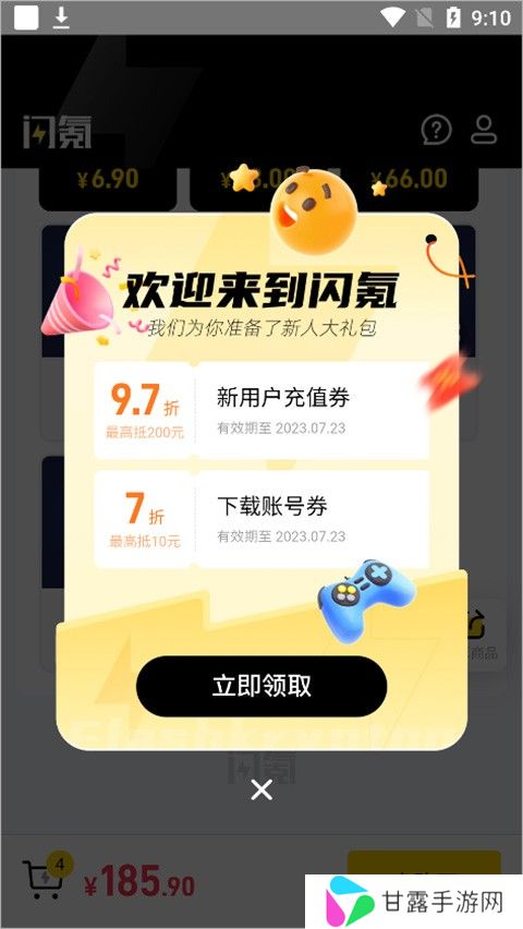 闪氪最新安卓版