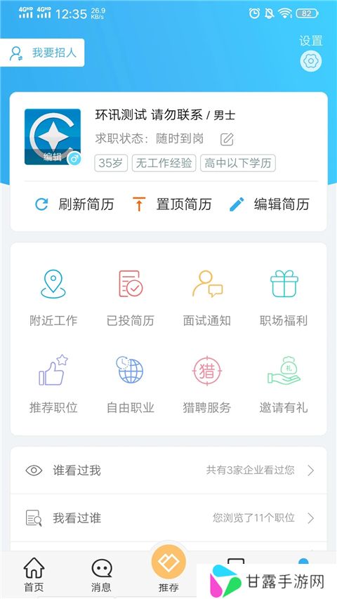 环讯人才网