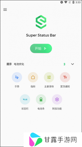 超级状态栏