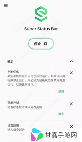 超级状态栏
