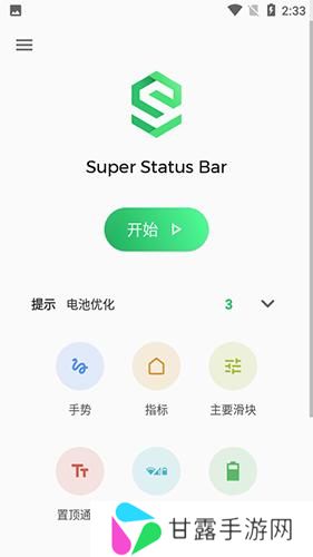 超级状态栏