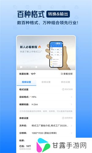 格式工厂转换器
