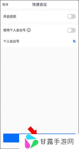 腾讯会议极速版