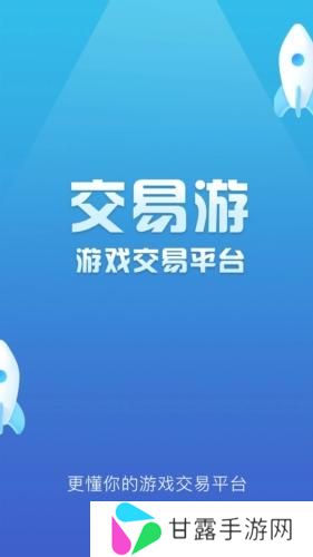 交易游手游交易平台