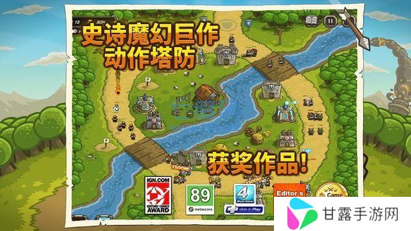 皇城突袭(Kingdom Rush)