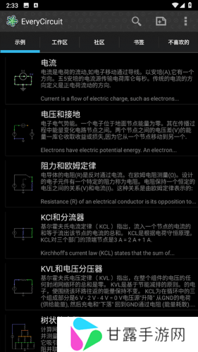 电路模拟器汉化版