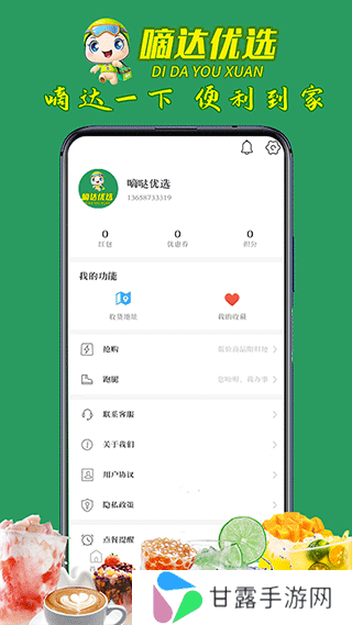 嘀达外卖