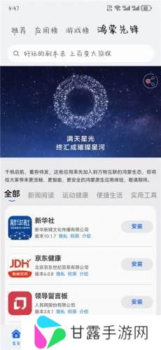 华为商店应用市场