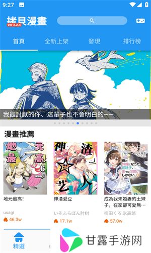 拷贝漫画官方版