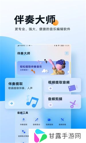 伴奏大师