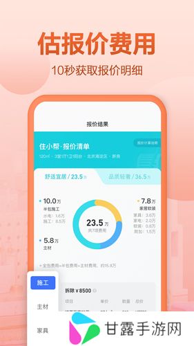 住小帮免费版