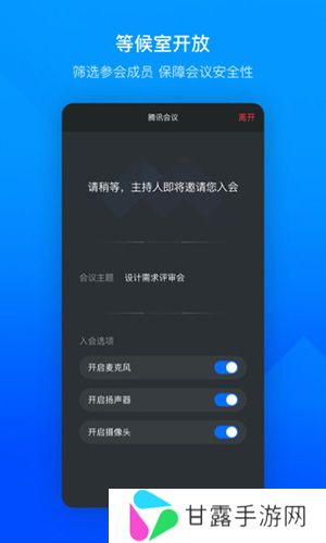腾讯会议极速版