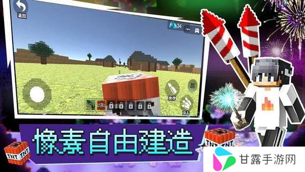 像素自由建造