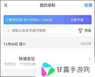 腾讯会议极速版