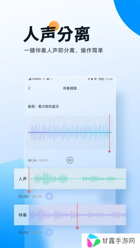 伴奏大师