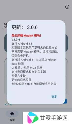 隐藏应用列表模块
