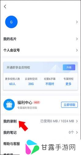 腾讯会议极速版