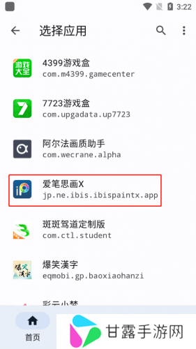 隐藏应用列表模块