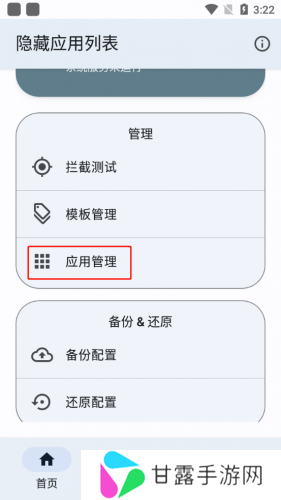 隐藏应用列表模块