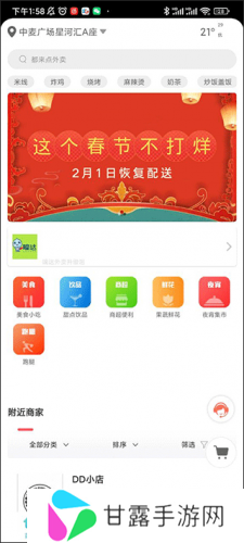 嘀达外卖