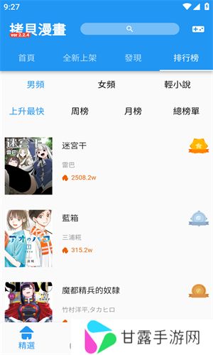拷贝漫画官方版
