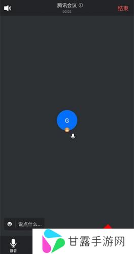 腾讯会议极速版